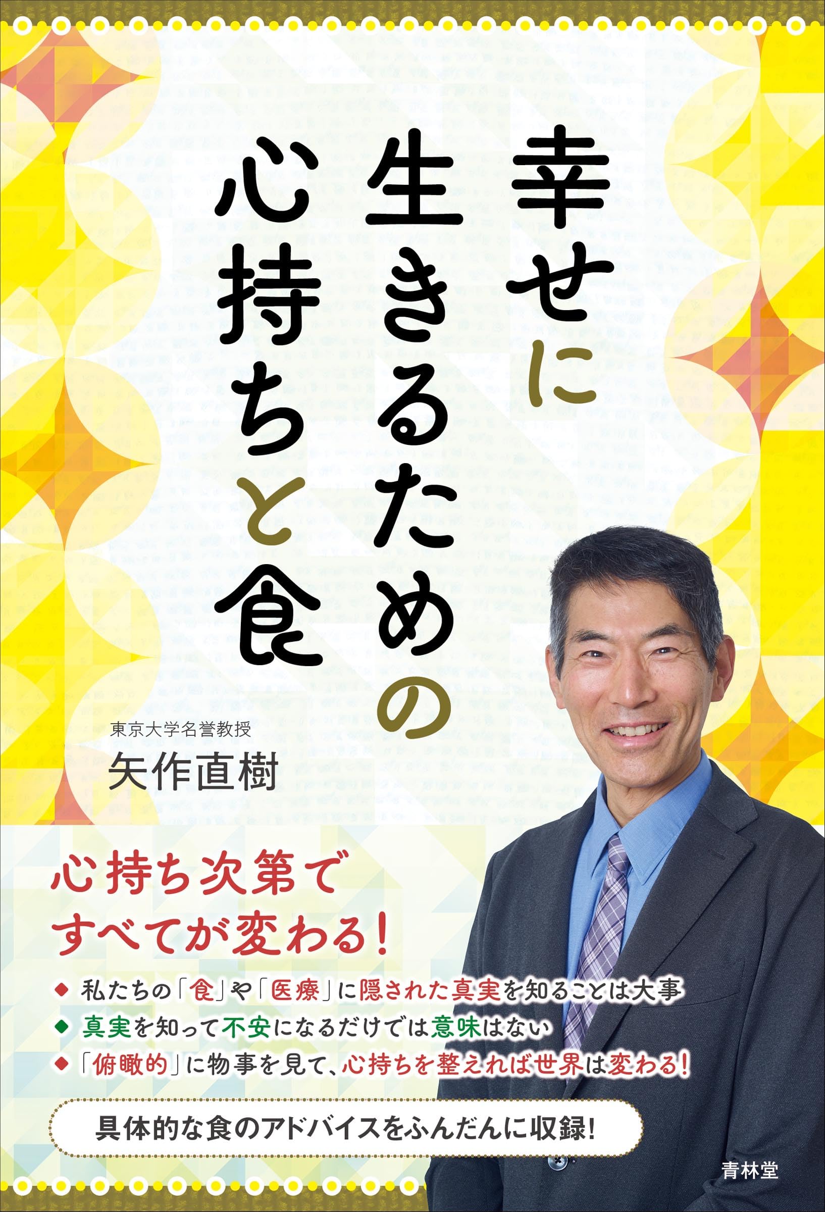 矢作直樹、健やか塾DVD